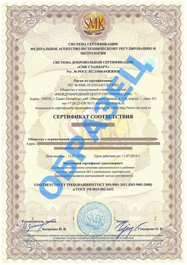 Сертификат соответствия ГОСТ РВ 0015-002 Стрежевой Сертификат ГОСТ РВ 0015-002
